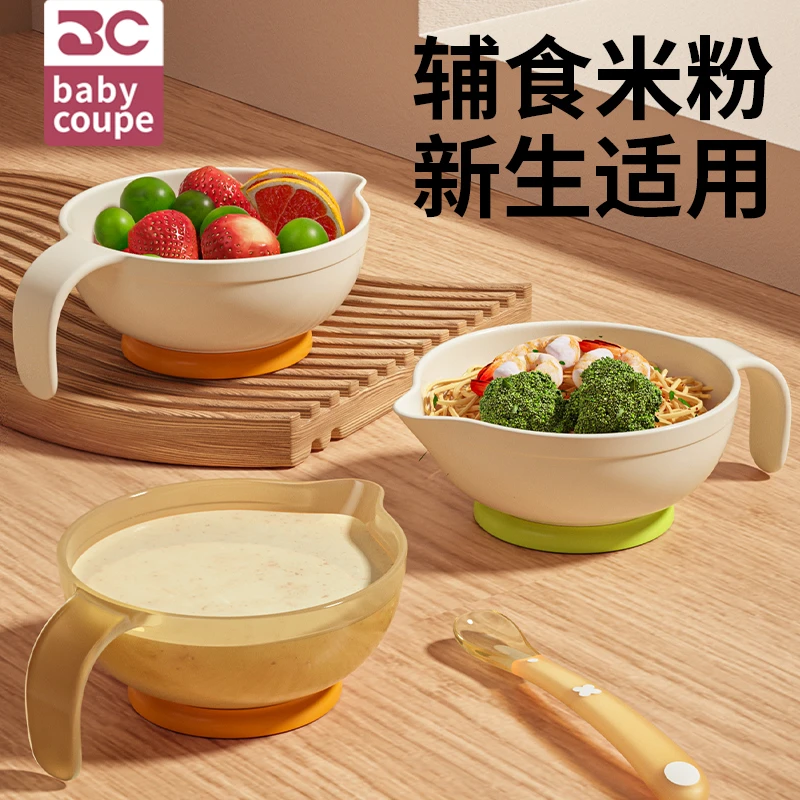 babycoupe(bc)婴儿辅食碗软硅胶PP材质宝宝宝宝吃饭耐高温碗