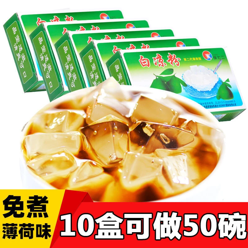白凉粉薄荷凉粉自制果冻儿童模具家用专用粉奶茶店原料食用冰凉粉