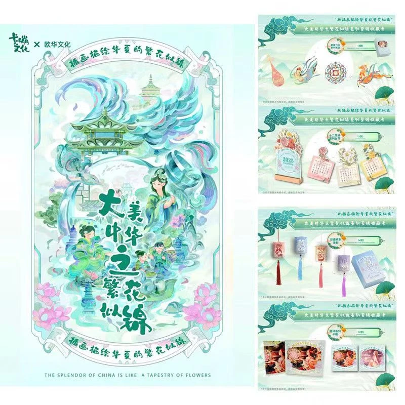 新款卡嘣文化大美中华卡片繁华似锦国潮国风生肖非遗插画收藏盲盒