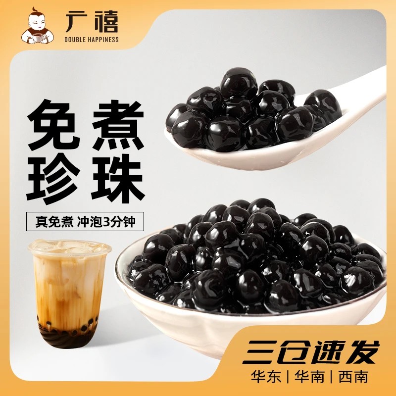 广禧免煮珍珠粉圆懒人黑糖琥珀快煮珍珠豆小料珍珠奶茶的珍珠