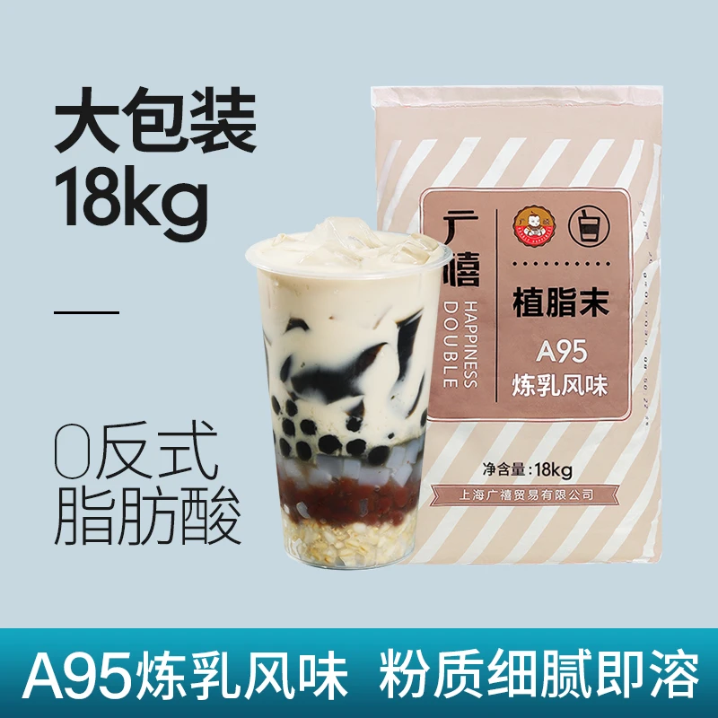 广禧A95烤奶植脂末18kg 炼乳奶精咖啡珍珠奶茶商用原料大包装专用