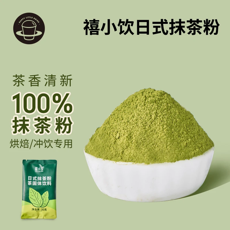 禧小饮纯抹茶粉20g日式抹茶纯抹茶可可粉家用蛋糕冲饮烘焙专用