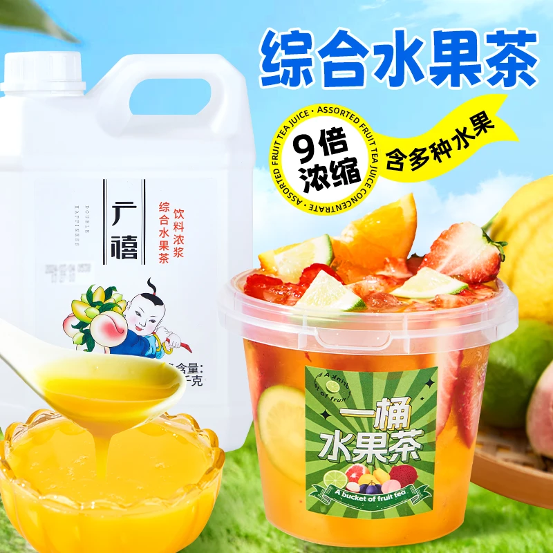 广禧综合水果茶2.5kg 浓缩果汁冲调水果茶饮奶茶烘焙专用饮料浓浆