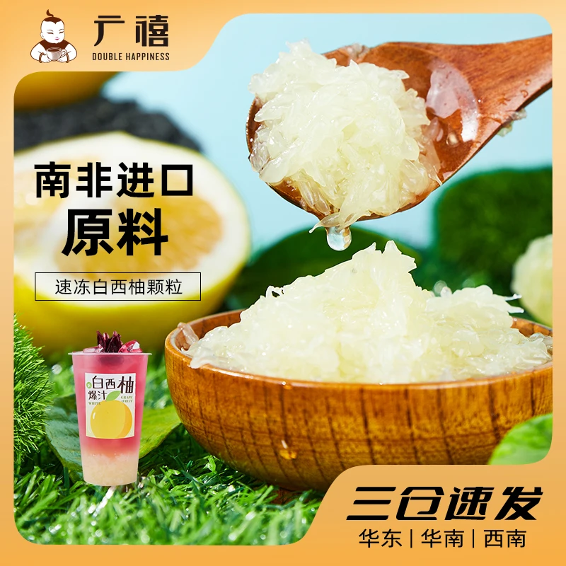 广禧速冻白西柚果粒500g 青山白柚颗粒杨枝甘露奶茶店专用原材料