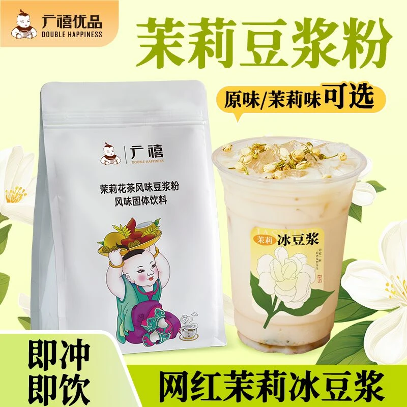 广禧茉莉豆浆粉1kg 摆摊火锅茉莉花冰豆奶商用速溶冲饮早餐店专用