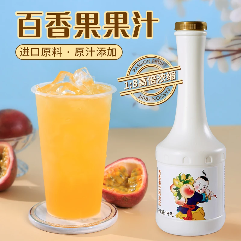 广禧浓缩百香果汁1kg 百香果味风味饮料浓浆冲饮商用奶茶专用原料