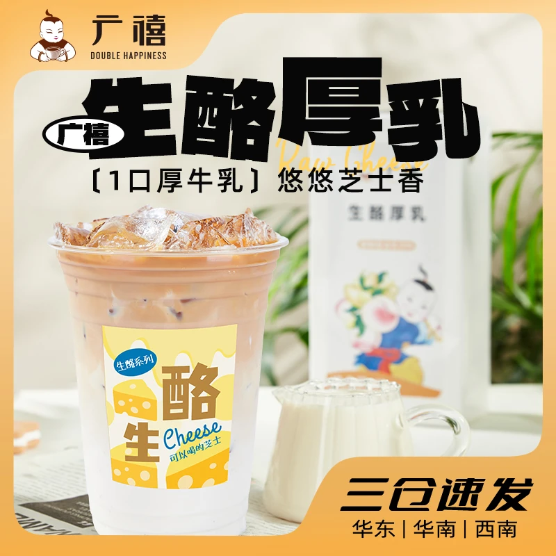 广禧生酪厚乳1kg 生酪拿铁奶基底幽兰牛乳厚奶咖啡奶茶店专用原料