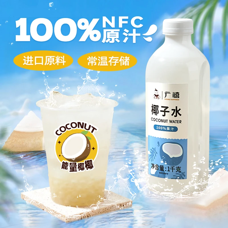 广禧NFC纯椰子水1kg常温椰青果汁含电解质补水饮料泰国新鲜椰子水