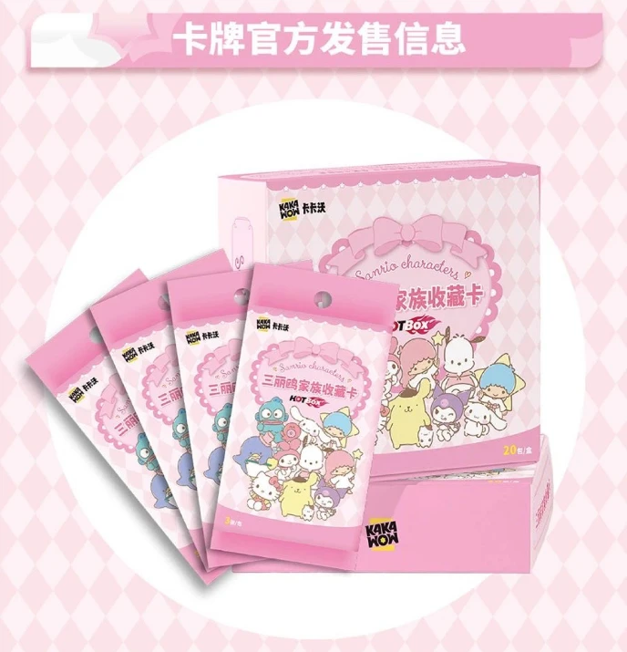 KAKAWOW卡卡沃三丽鸥家族收藏卡