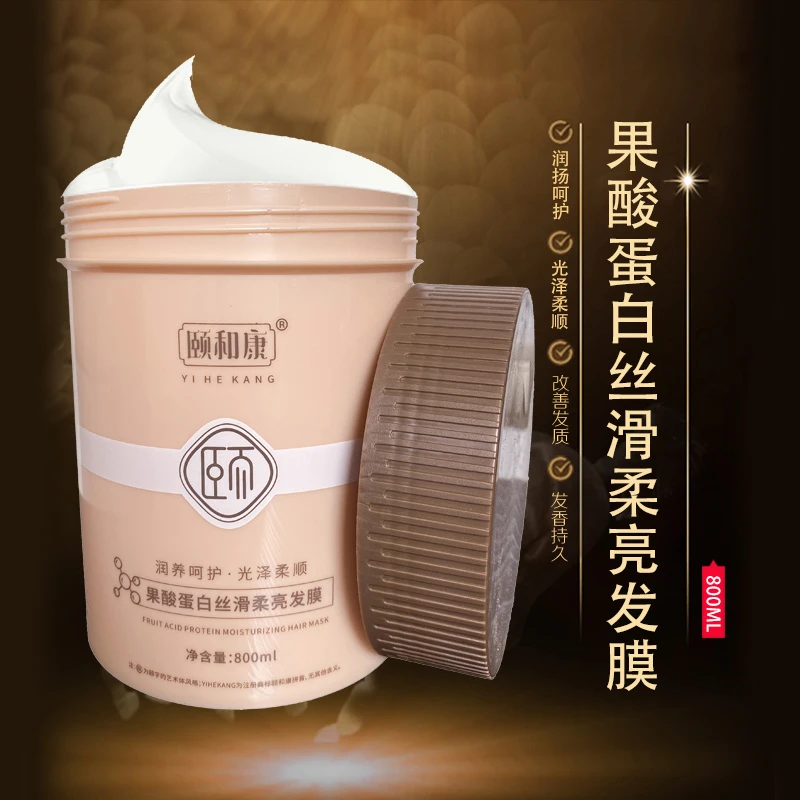 果酸蛋白丝滑发膜烫后护理顺滑倒膜修护干枯毛躁润养护发膜水疗