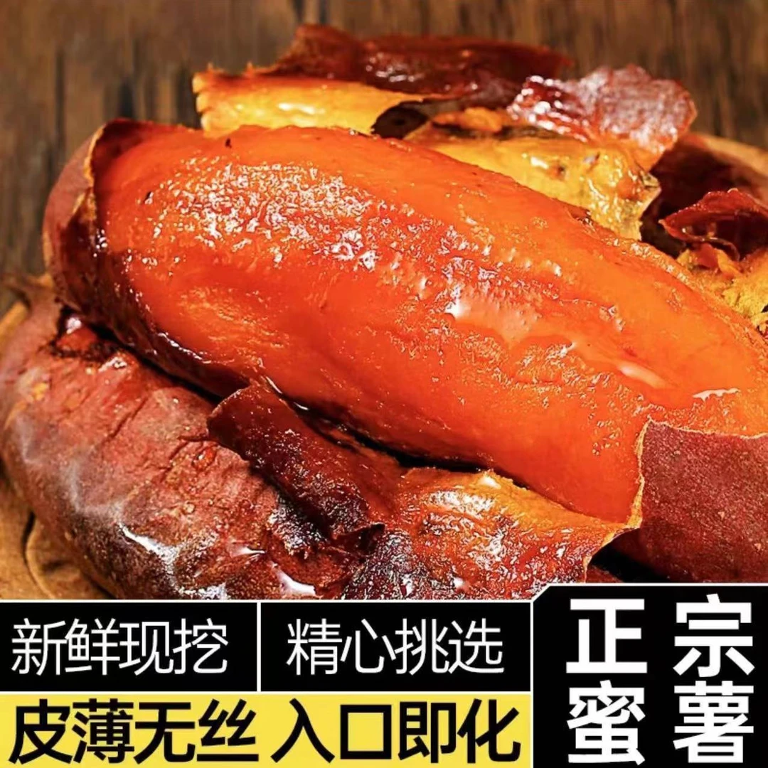 【坏果包赔】密薯糖心蜜薯5斤装农家自种沙地红薯地瓜