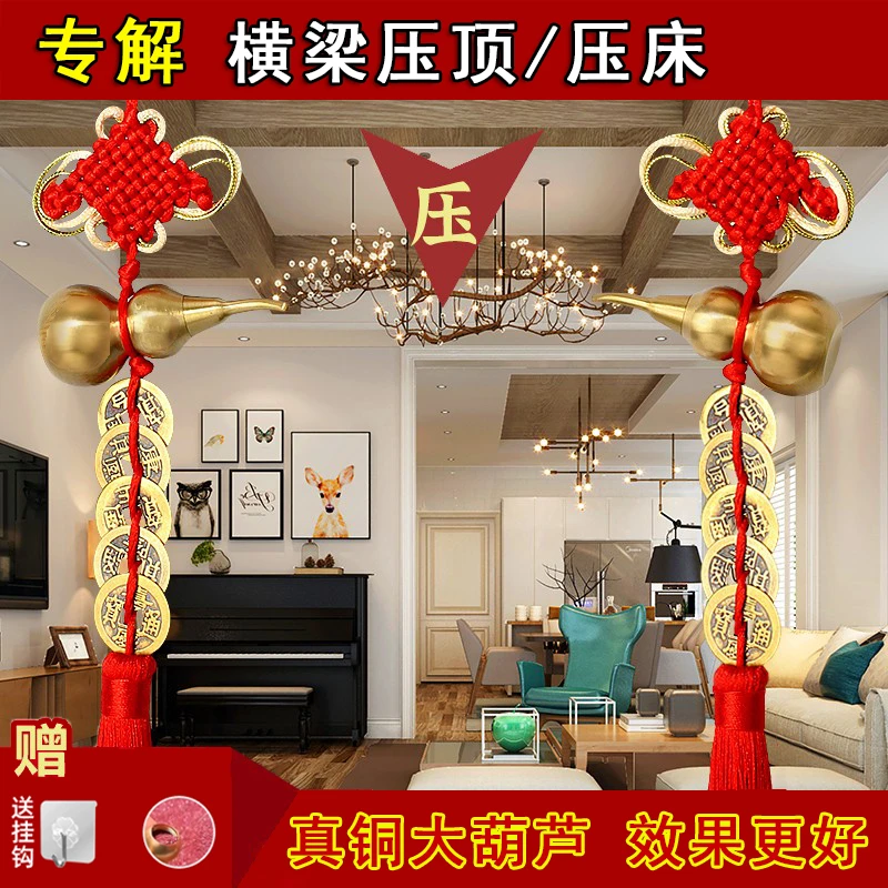 五帝钱铜葫芦挂件卧室横梁压顶压床吉祥结挂饰尖角对床门窗摆件