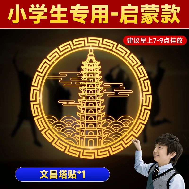 文昌塔手机贴金属贴金榜题名学生进步事业桌贴中高考励志贴纸