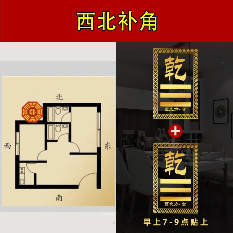补角牌金属贴房屋缺角补角牌摆件东南西北西南东北泰山石敢当挂件