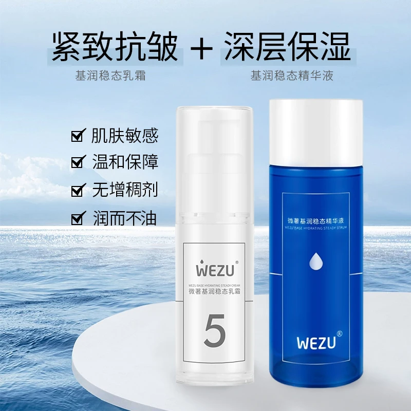 微著精华水乳保湿舒缓抗皱紧致套装 精研自产新国货补水