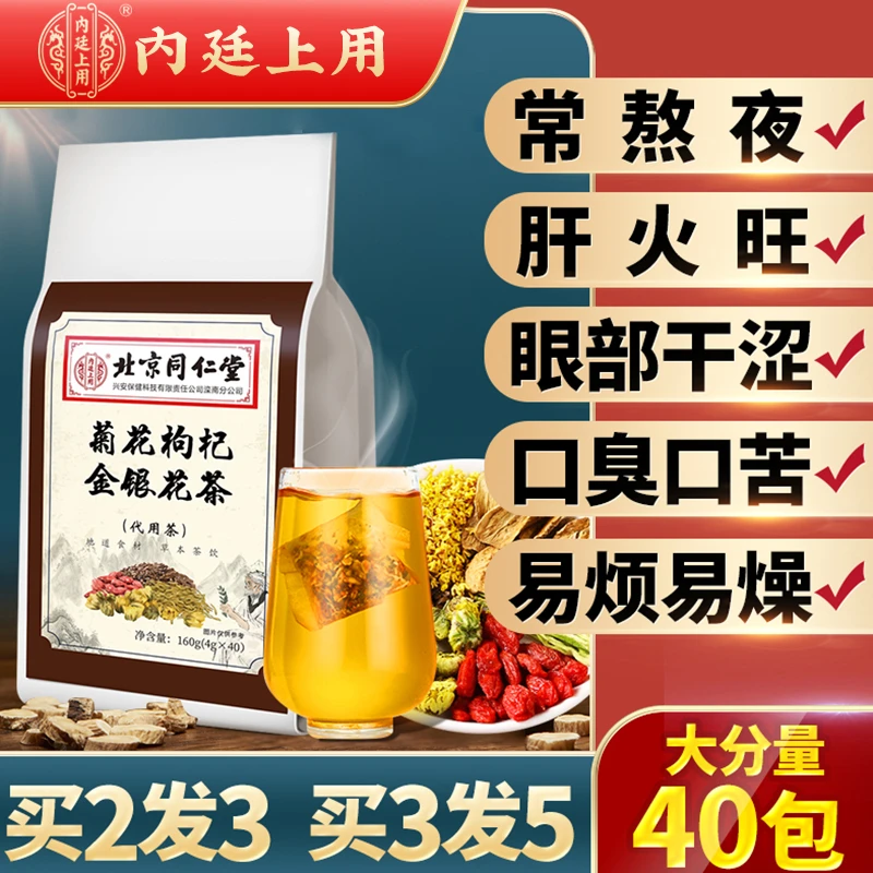 【宠粉专属】千龙源熬夜恢复口气菊花枸杞金银花茶官方正品旗舰店