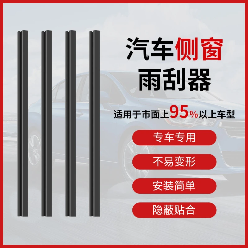 汽车侧窗雨刮器去除水雾雨刮条车窗玻璃雨刷片通用刮水器雨天神器
