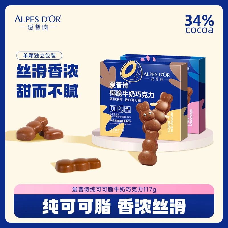 爱普诗 牛奶巧克力纯可可脂两口味休闲零食兔子形糖果礼盒装117g