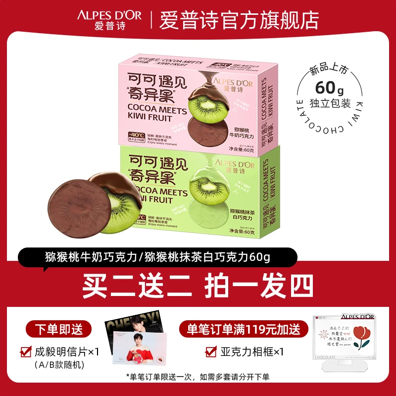 【爱普诗】猕猴桃牛奶巧克力抹茶白巧克力浓郁可可奇异果零食60g/盒