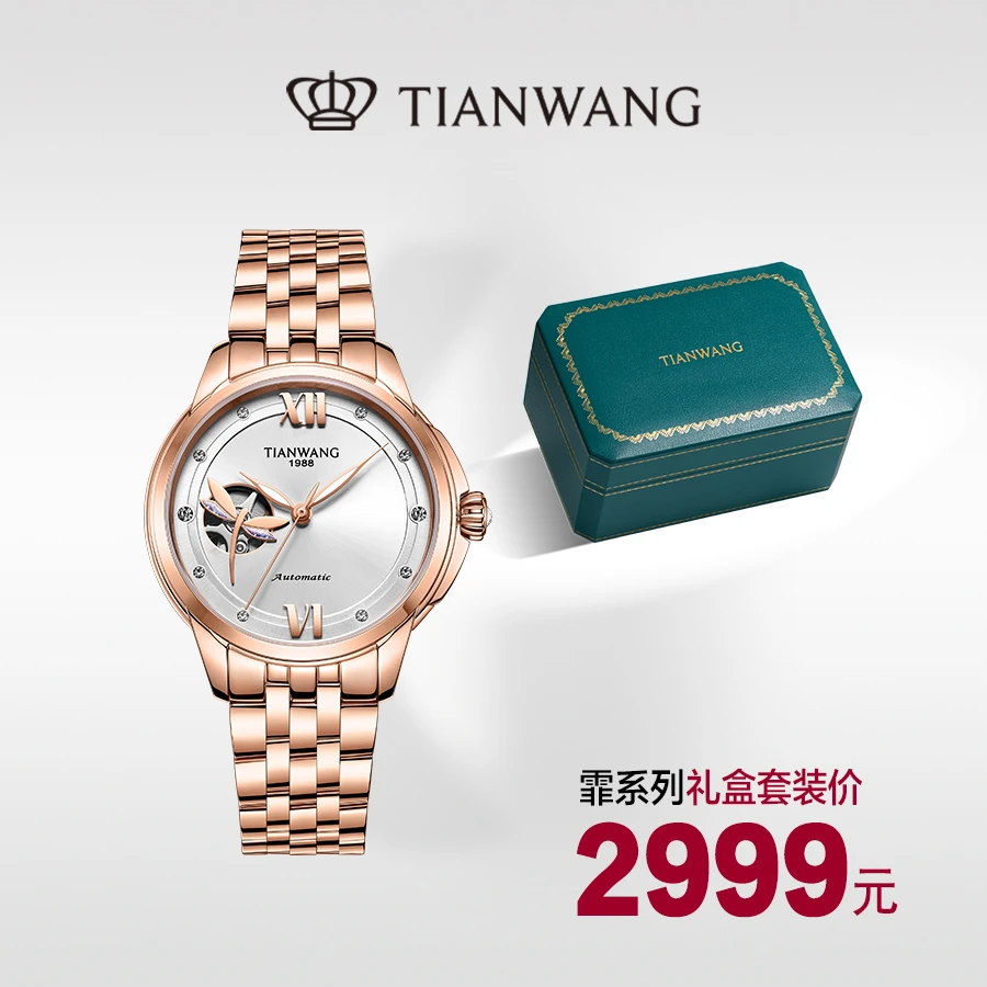 天王表霏系列超值礼盒-潮流自动机械女士手表+任意首饰1件51219