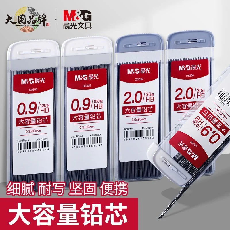 晨光0.9自动铅笔芯hb不易断大容量加粗学生专用自动笔芯铅芯2.0mm