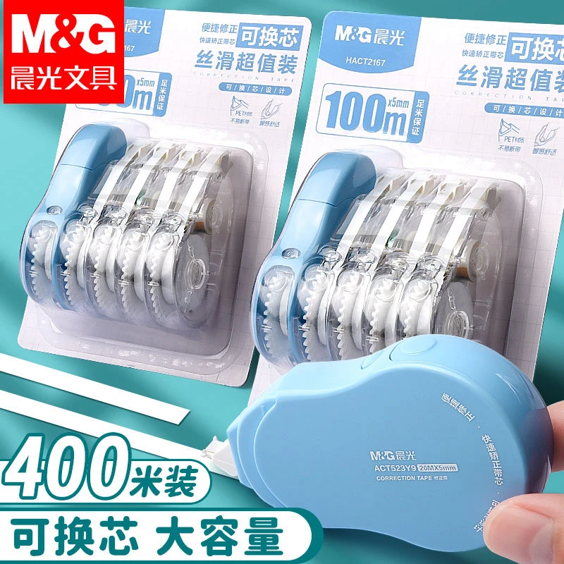 晨光修正带实惠装大容量可替换芯学生专用涂改带透明膜带不断带芯