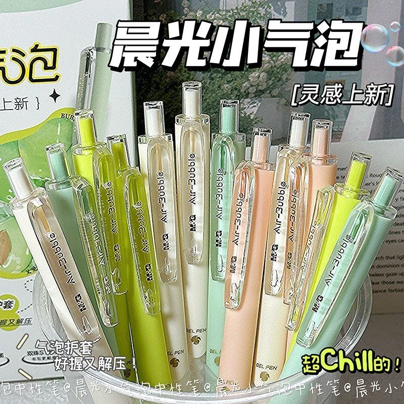 晨光新款高级小气泡护套按动中性笔0.5st学生通用刷题考试速干笔