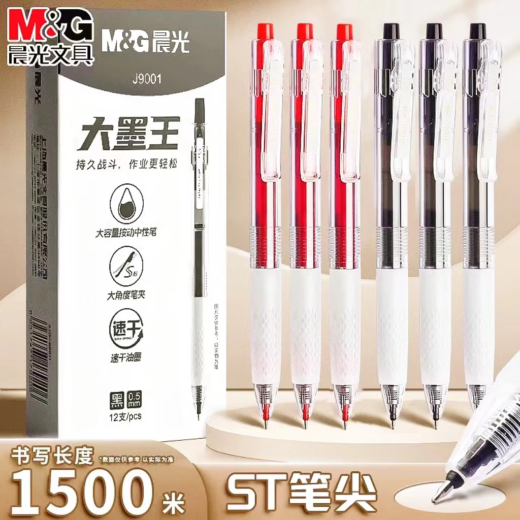 晨光大墨王中性笔刷题笔速干0.5黑色大容量ST笔尖按动笔碳素黑笔