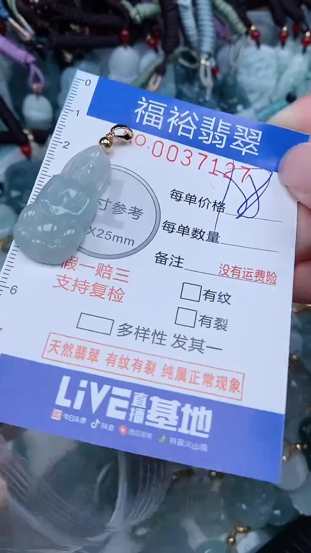 【闪购商品】翡翠颈饰未镶嵌...0037127