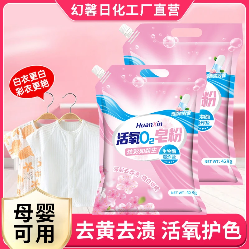 幻馨活氧O2皂粉<428g*6袋>