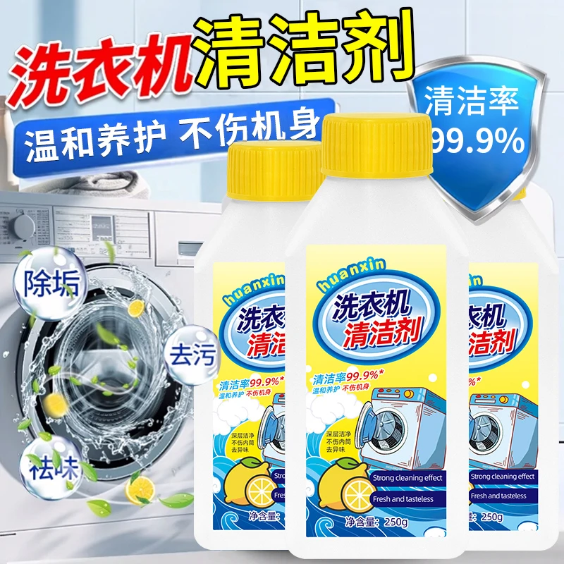 幻馨洗衣机清洗剂<250g*5瓶>