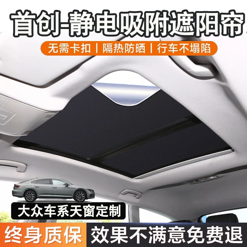 大众天窗遮阳帘cc迈腾帕萨特探岳途锐途岳猎装版高尔夫遮阳板配件