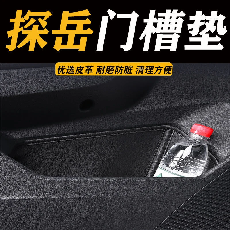 2025款大众探岳车内装饰用品大全改装件X汽车GTE车门储物盒门槽垫