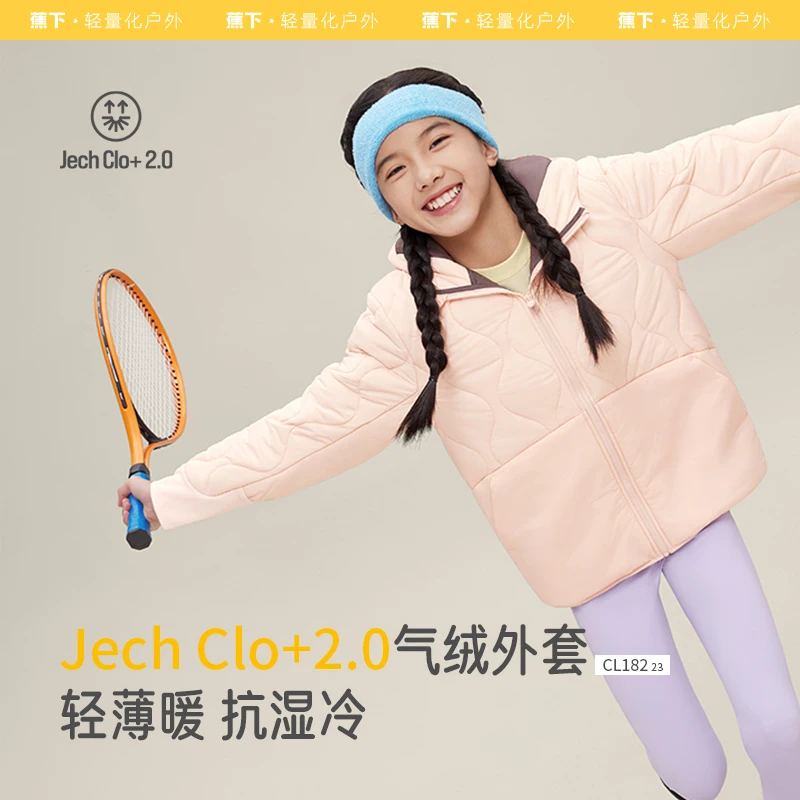 蕉下【儿童气绒服】轻薄保暖抗湿冷秋冬户外时尚防潮连帽外套防风XF