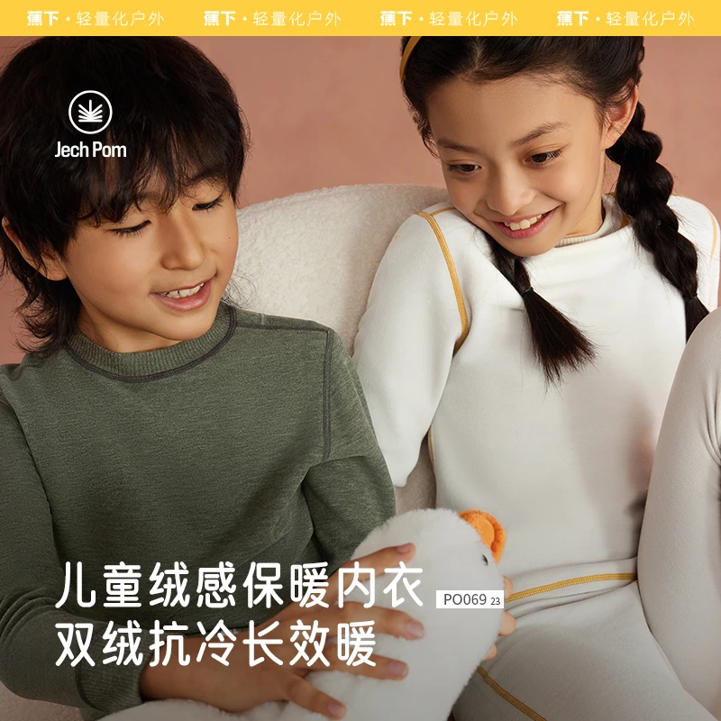 蕉下蕉下儿童绒感高弹内衣套装PO068&PO074保暖加绒中大童秋冬XF