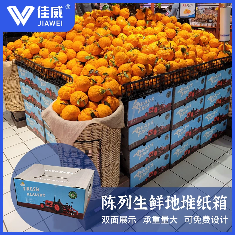超市生鲜陈列纸箱水果假底展示架可拆可设计方案美陈果蔬地堆纸箱