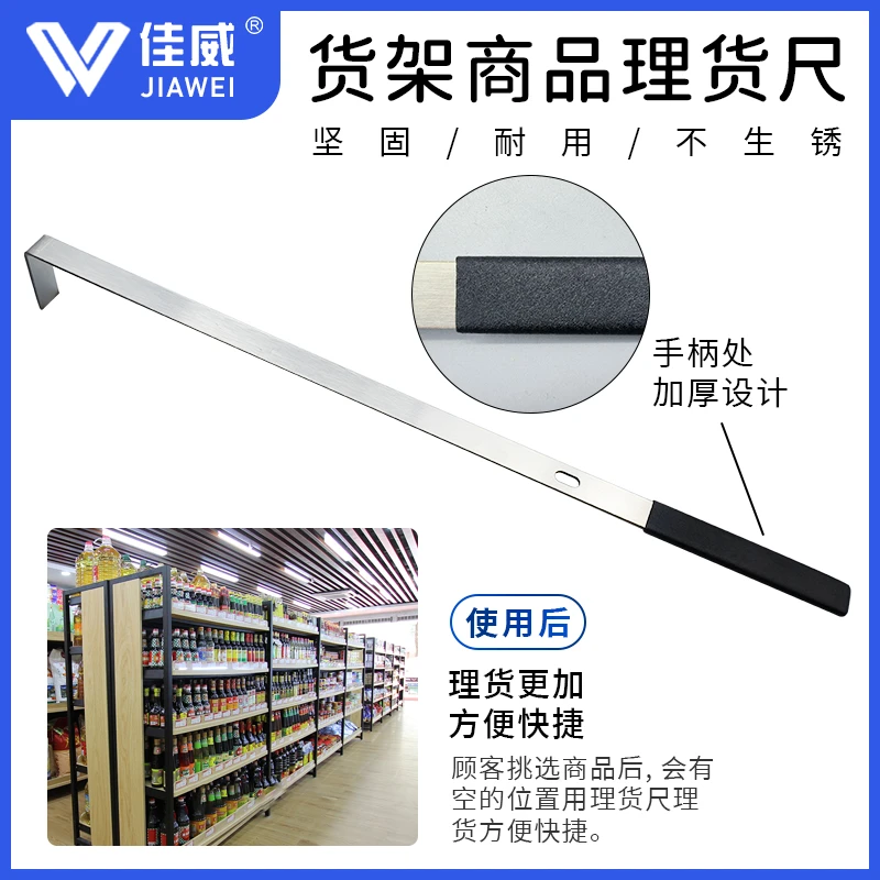 胖东来超市同款货架商品理货尺子饮料零食排列整理专用工具不锈钢