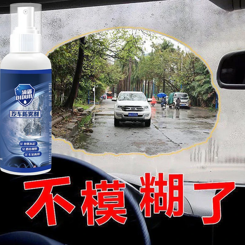 【超值两瓶装】防雾剂汽车挡风玻璃 下雨除雾膜驱水通用 车内后视镜