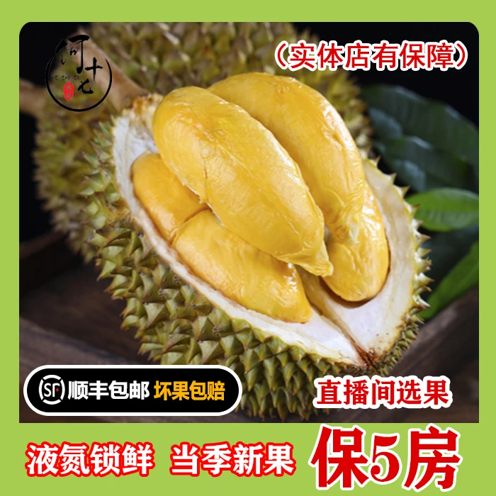 看称拍【 保五房 保33.3%出肉率】马来西亚猫山王榴莲D197冷冻整果