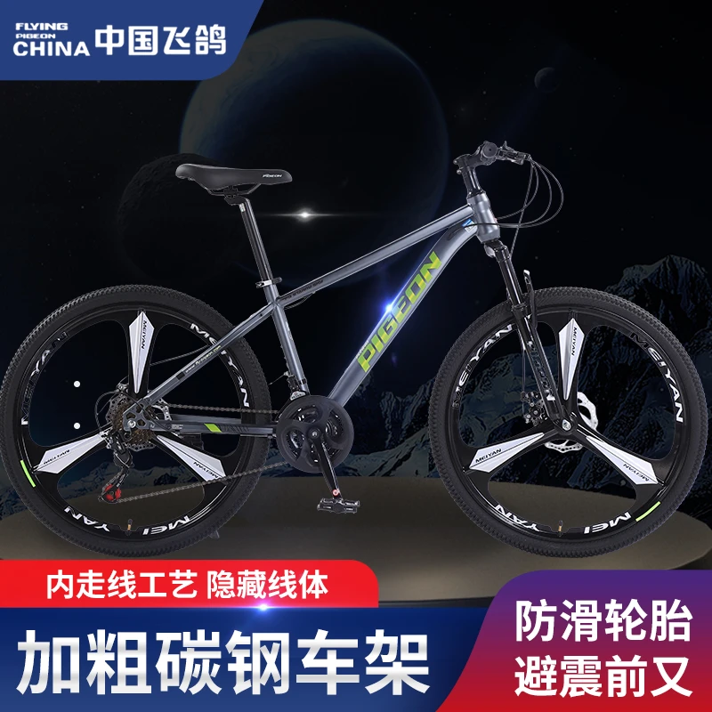 飞鸽自行车山地车男女通用经典成熟车型