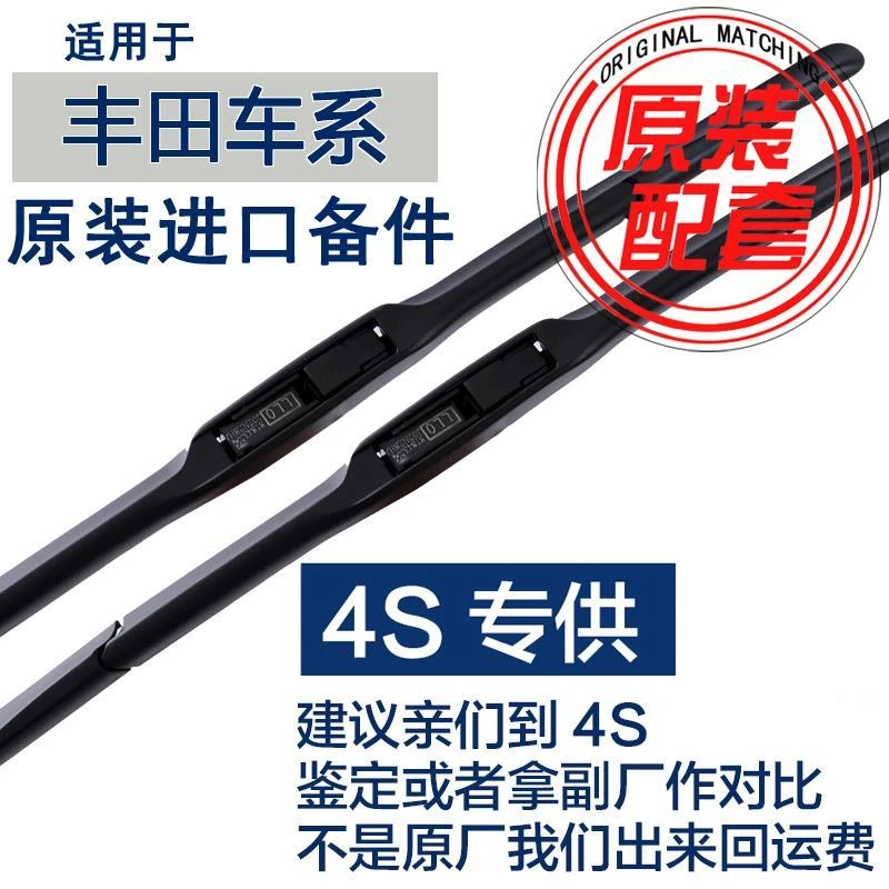 丰田卡罗拉雨刮器原装凯美瑞汉兰达RAV4花冠威驰逸致雷凌原厂雨刷