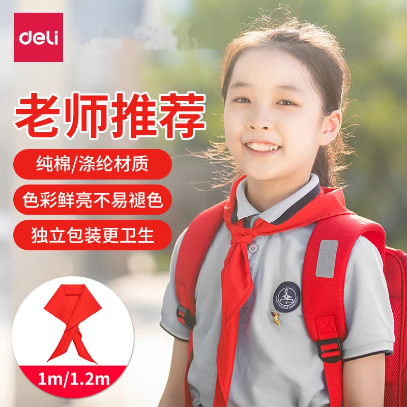 得力红领巾小学生通用纯棉批发打结通用标准正品大号儿童通用纯色