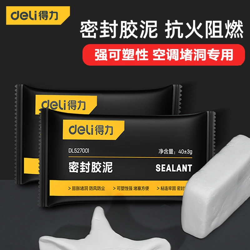 得力工具密封胶泥空调孔洞堵塞白泥膨胀堵洞密封白胶家用防鼠堵洞
