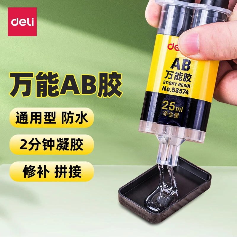 得力AB胶水强力胶金属万能胶环氧树脂焊接胶塑料木材多功能粘合剂