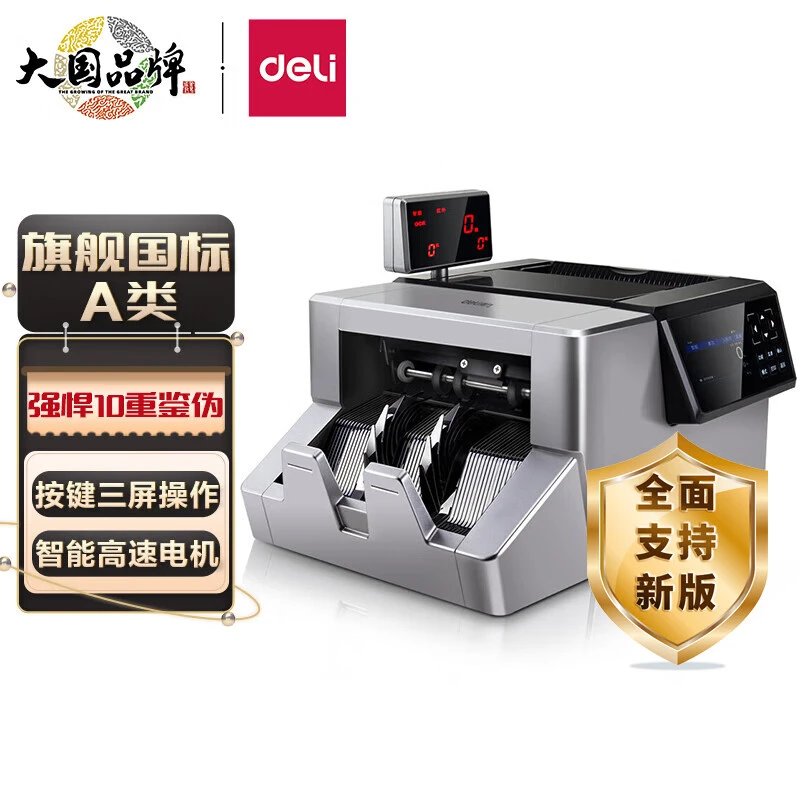 得力2126 国标A类智能点钞机银行用A类验钞机商用智能大双屏验钞