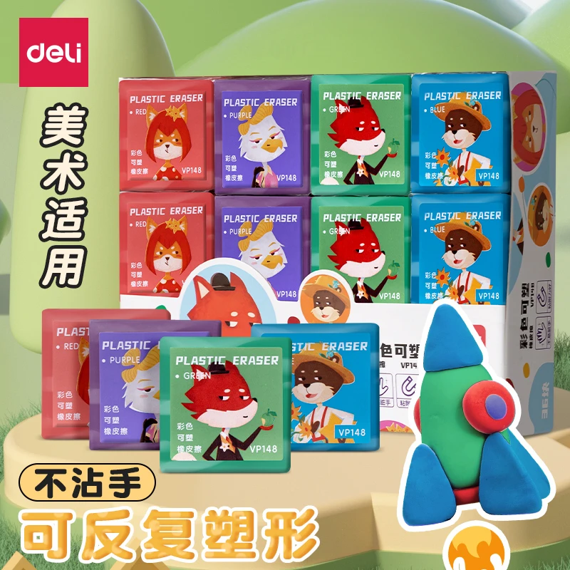 得力拉丝橡皮可塑橡皮擦可以拉丝的变色彩色学生美术生用儿童软泥