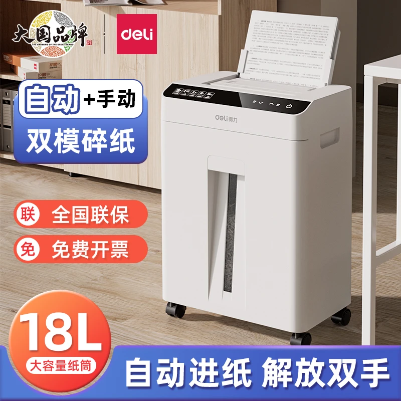 得力自动碎进纸碎纸机GA811高效大容量触摸按键办公大功率粉碎机