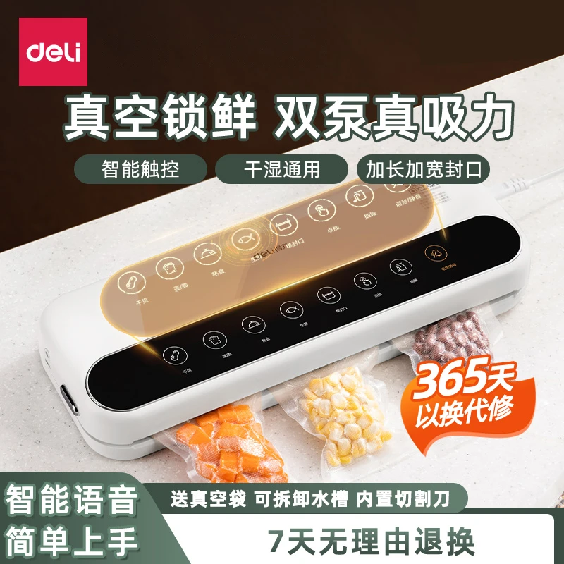 得力抽真空机密封口机食品保鲜包装机小型家用全自动压缩机器商用