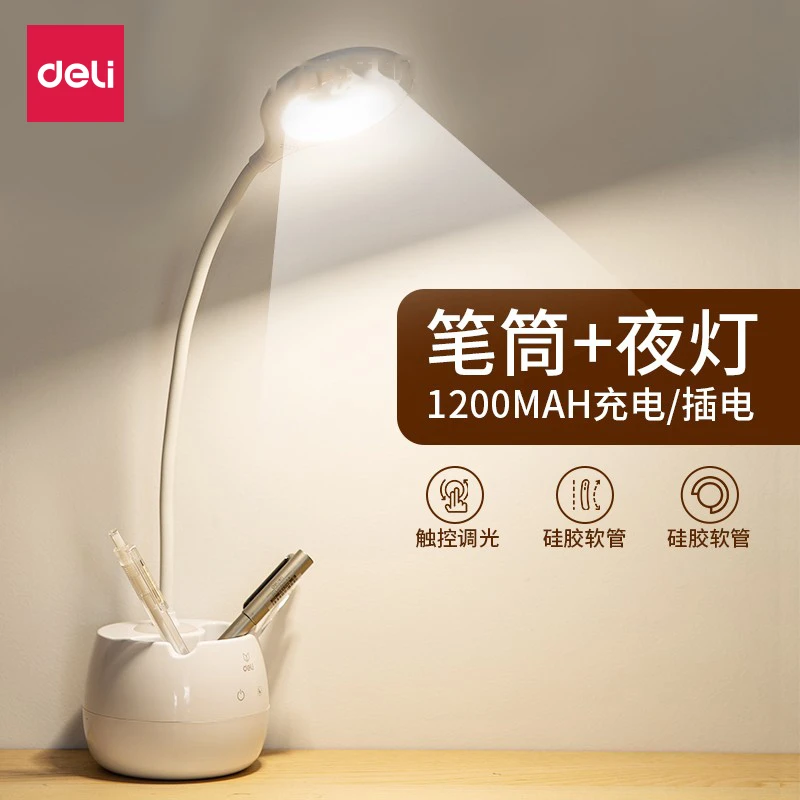 得力笔筒台灯书桌迷你USB充电床头灯多功能学生宿舍卧室学习两用