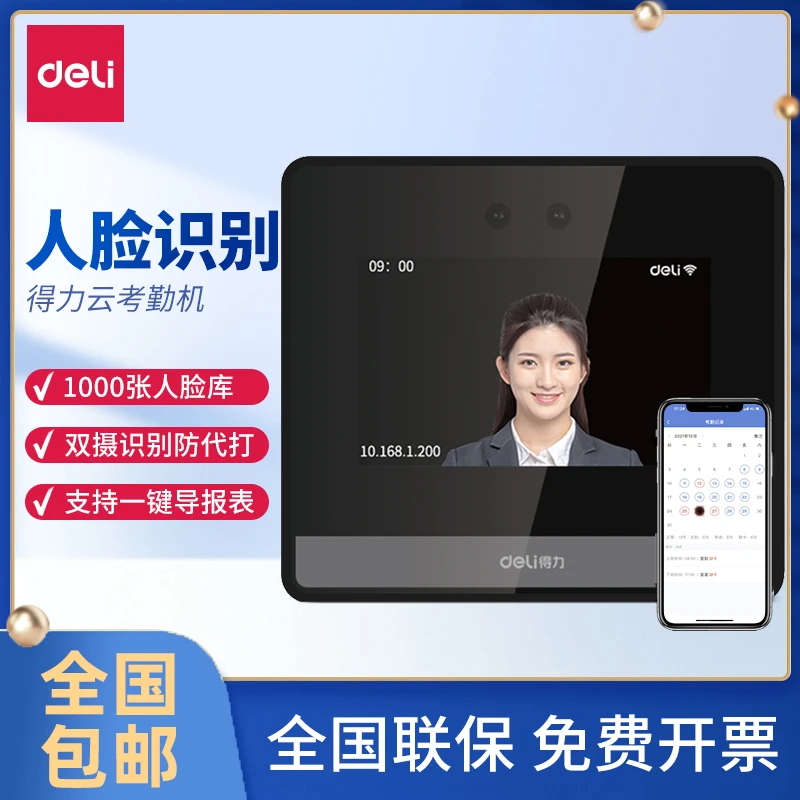 得力D5S人脸识别智能云考勤机 员工打卡D6考勤机异地多店wifi人脸